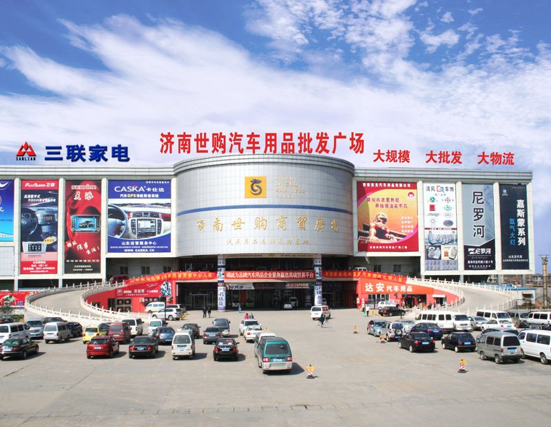 济南商贸公司的市场动态与发展前景